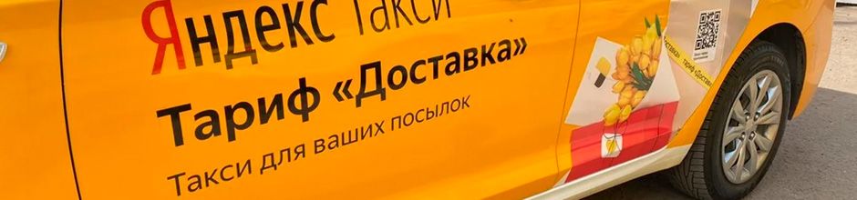 Срочная доставка