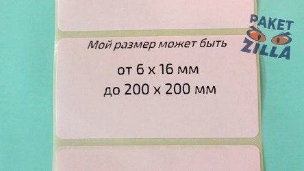 Термоэтикетки на пакеты