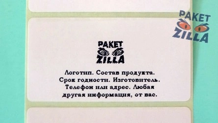 Термоэтикетки на пакеты