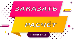 Заказать Расчет