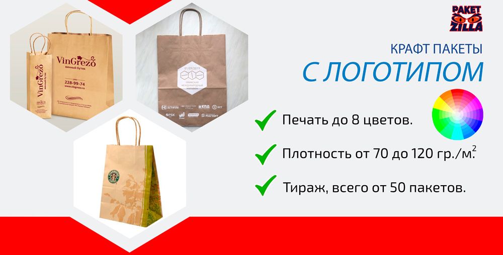 Крафт пакеты с логотипом на заказ