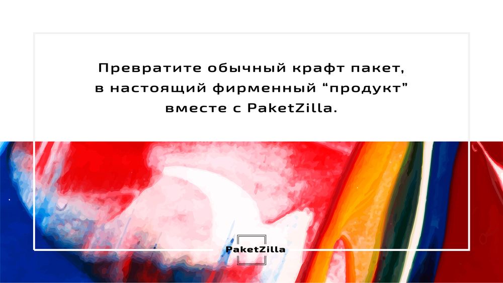 Услуга печать на крафтовых пакетах