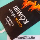 Пример печати на крафт пакетах. 25