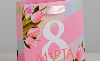 Пакеты к 8 марта