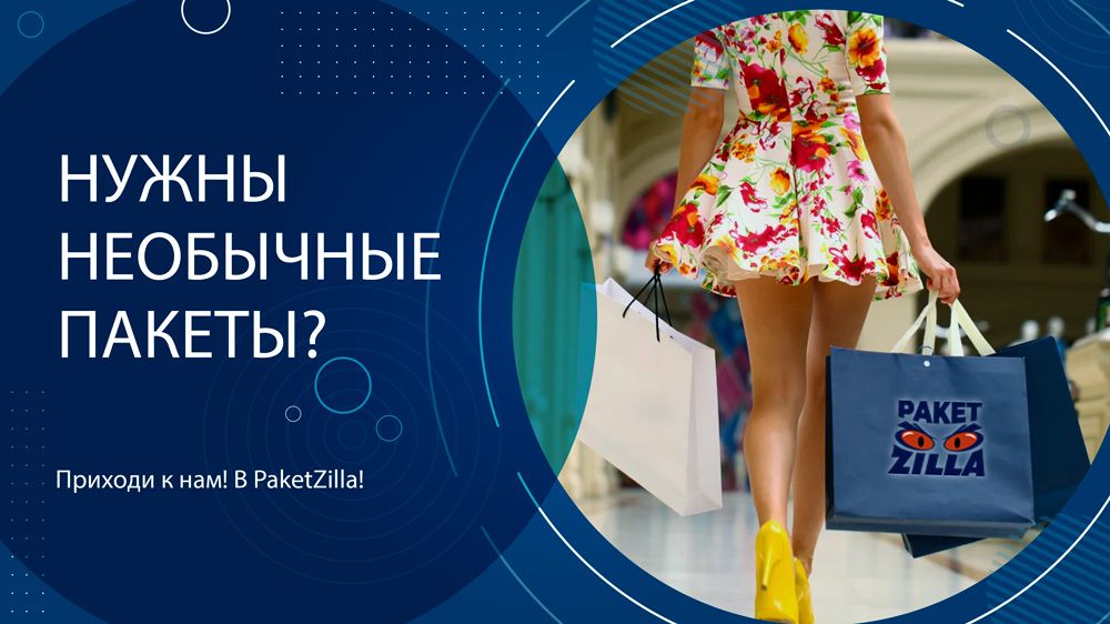 Производство пакетов