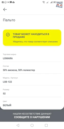 Проверка этикеток честный знак