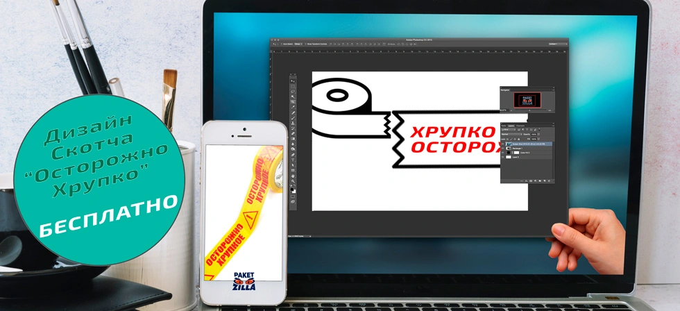 Клейкая лента с надписью Осторожно Хрупкое