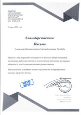 Благодарность. 2.