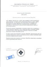 Благодарность фирме PaketZilla